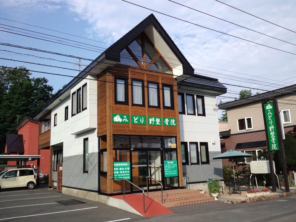 みどり野整骨院　外観